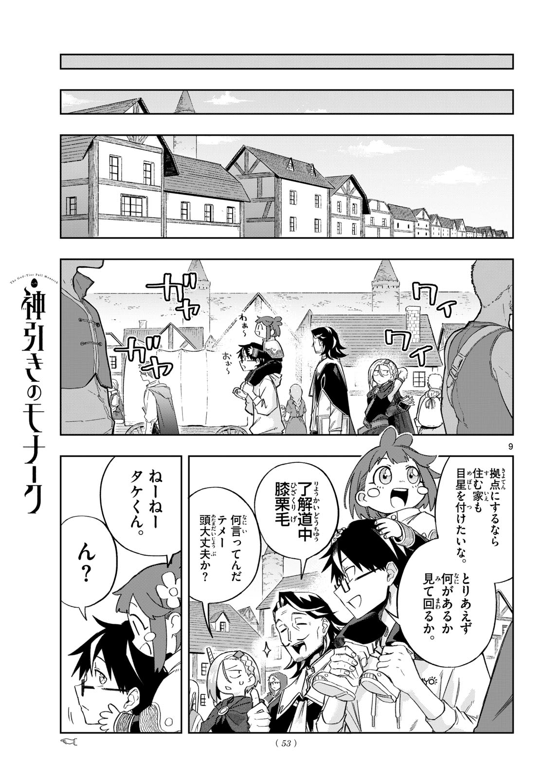 Kamibiki no Monarch Chapter 4 9ページ
