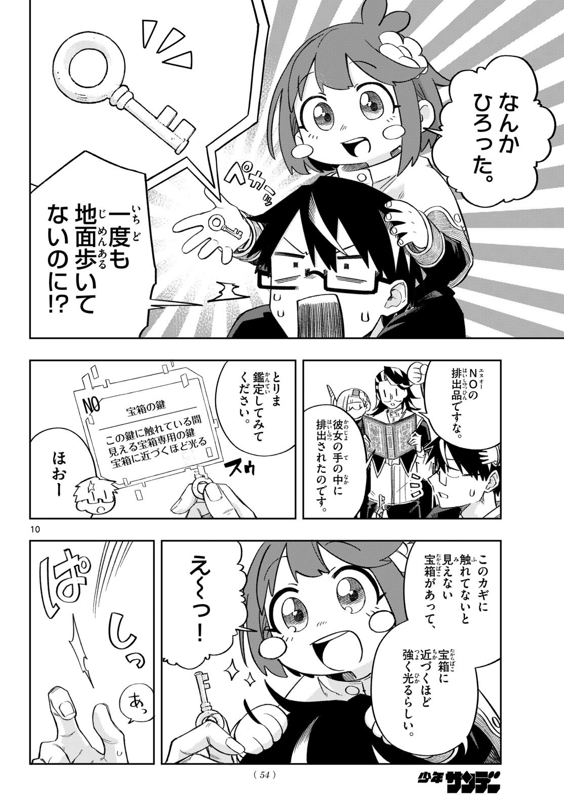 Kamibiki no Monarch Chapter 4 10ページ