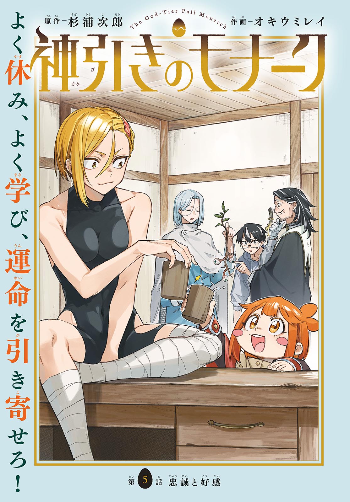 Kamibiki no Monarch Chapter 5 1ページ
