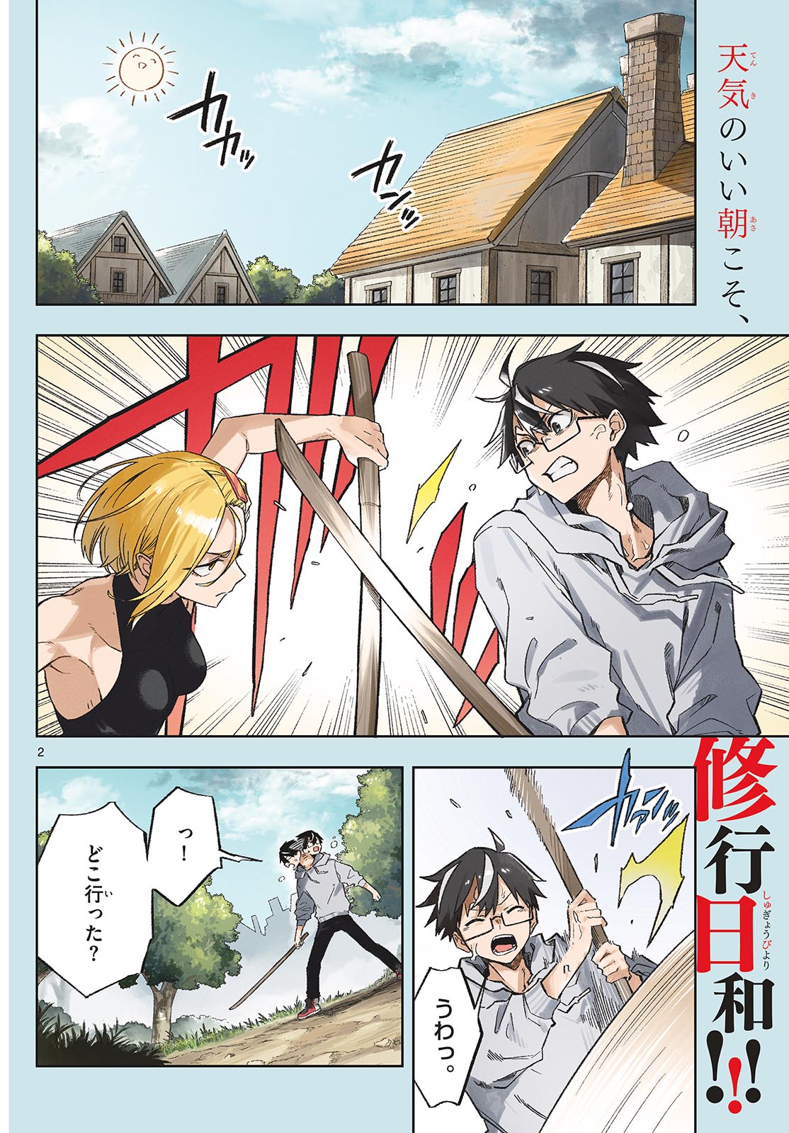 Kamibiki no Monarch Chapter 5 2ページ