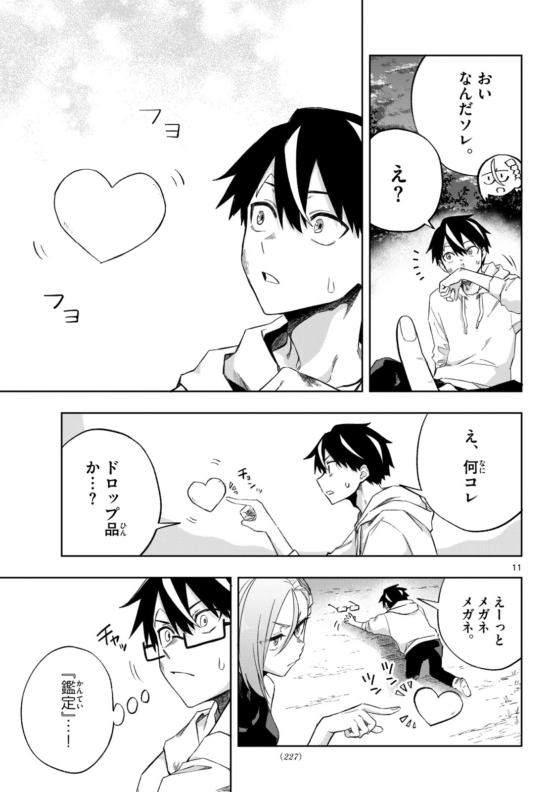 Kamibiki no Monarch Chapter 5 11ページ