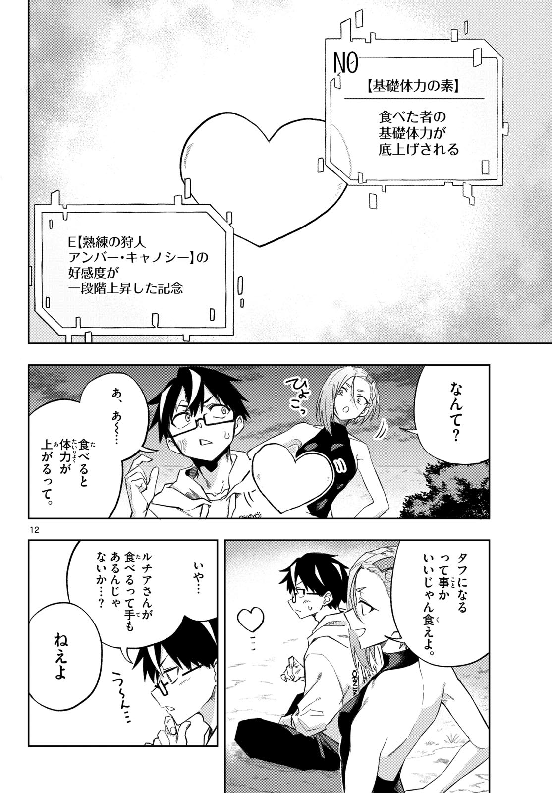 Kamibiki no Monarch Chapter 5 12ページ