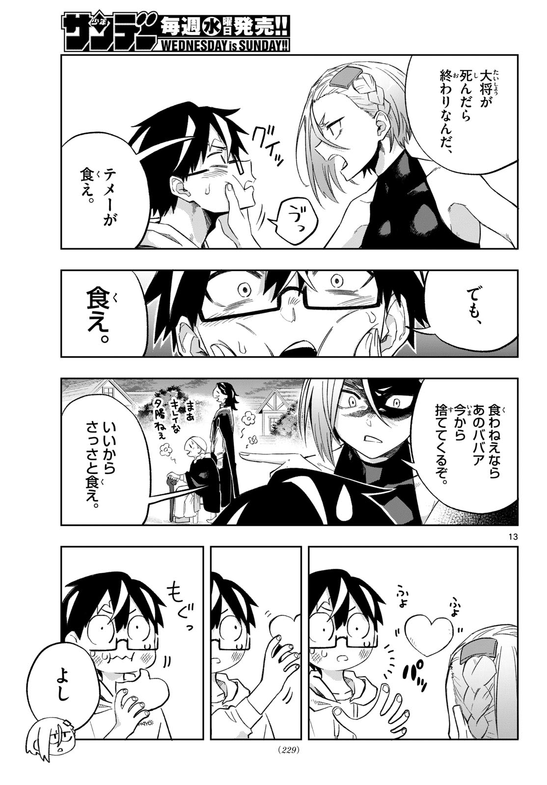 Kamibiki no Monarch Chapter 5 13ページ