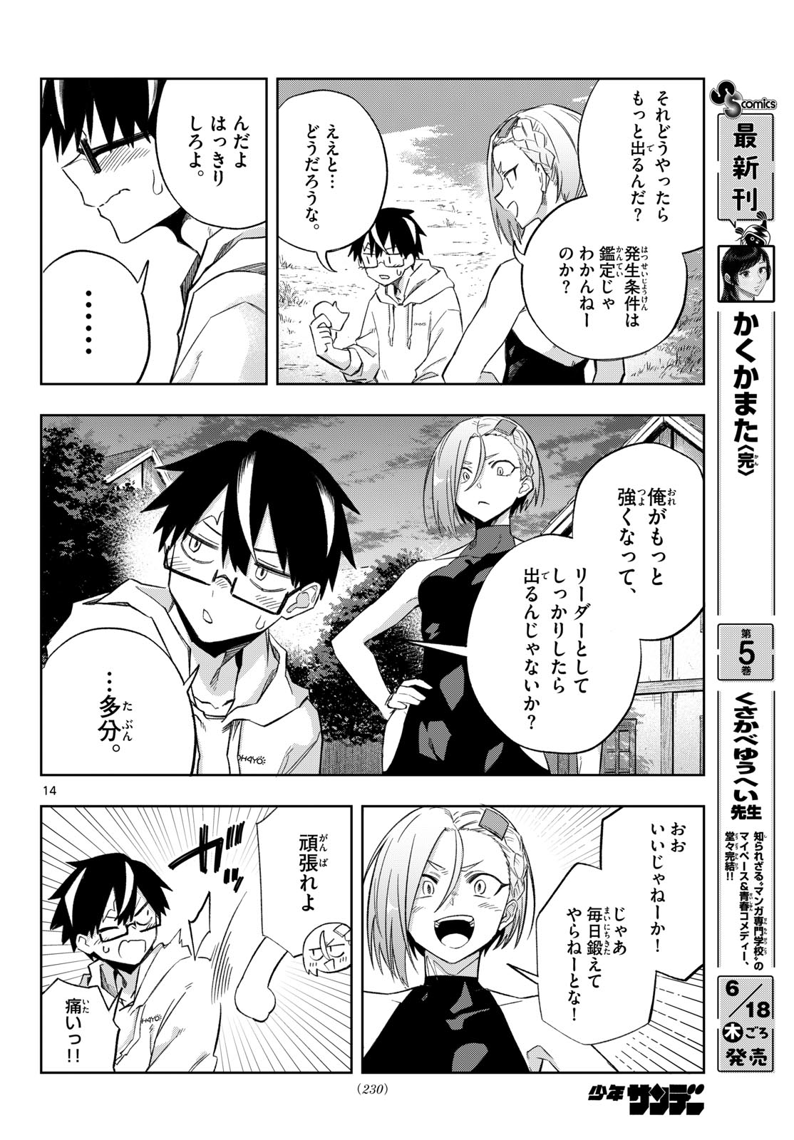 Kamibiki no Monarch Chapter 5 14ページ