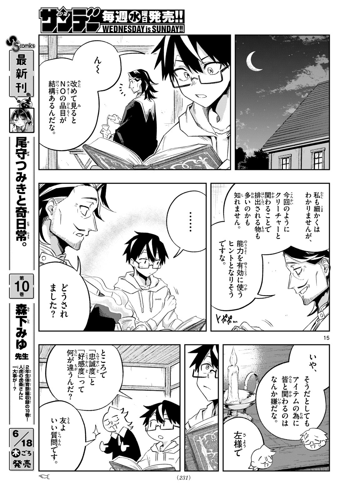 Kamibiki no Monarch Chapter 5 15ページ