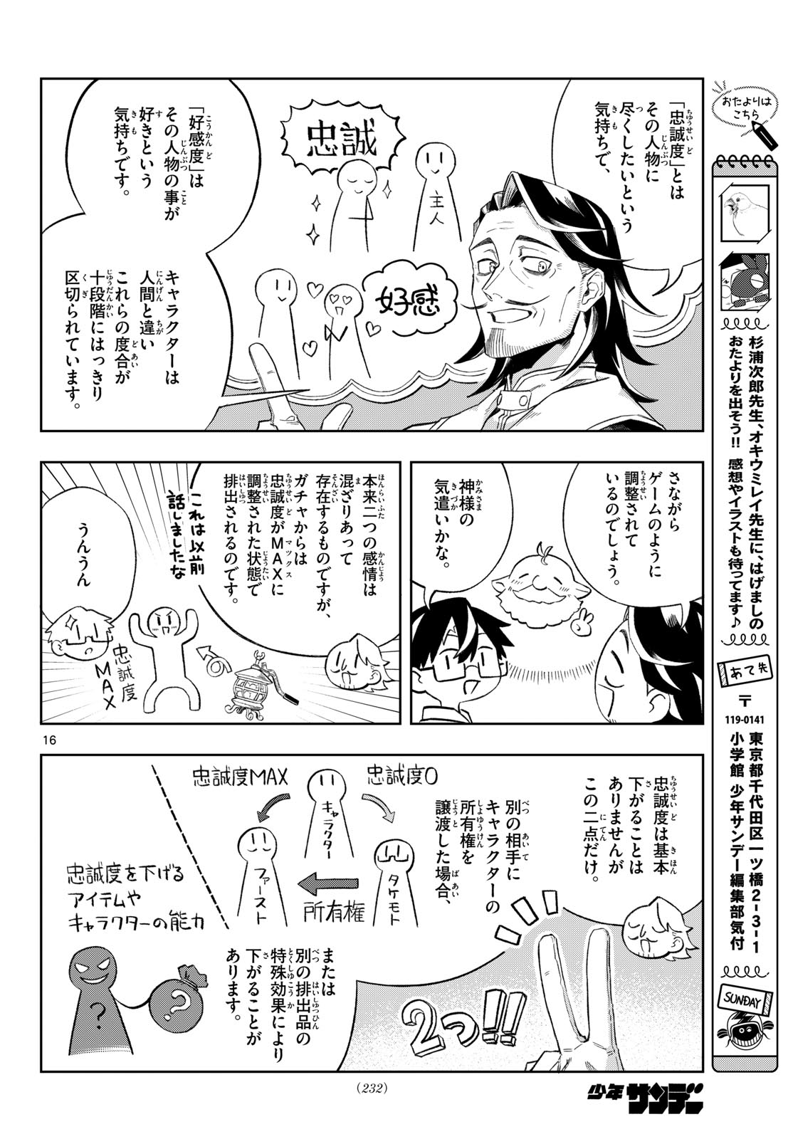 Kamibiki no Monarch Chapter 5 16ページ