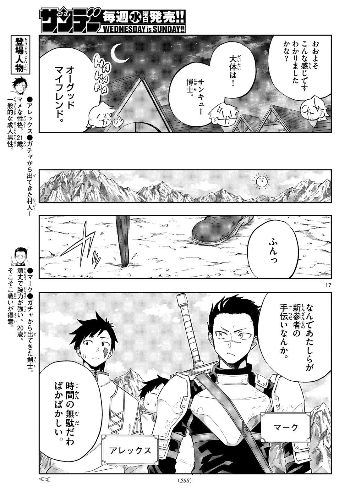 Kamibiki no Monarch Chapter 5 17ページ