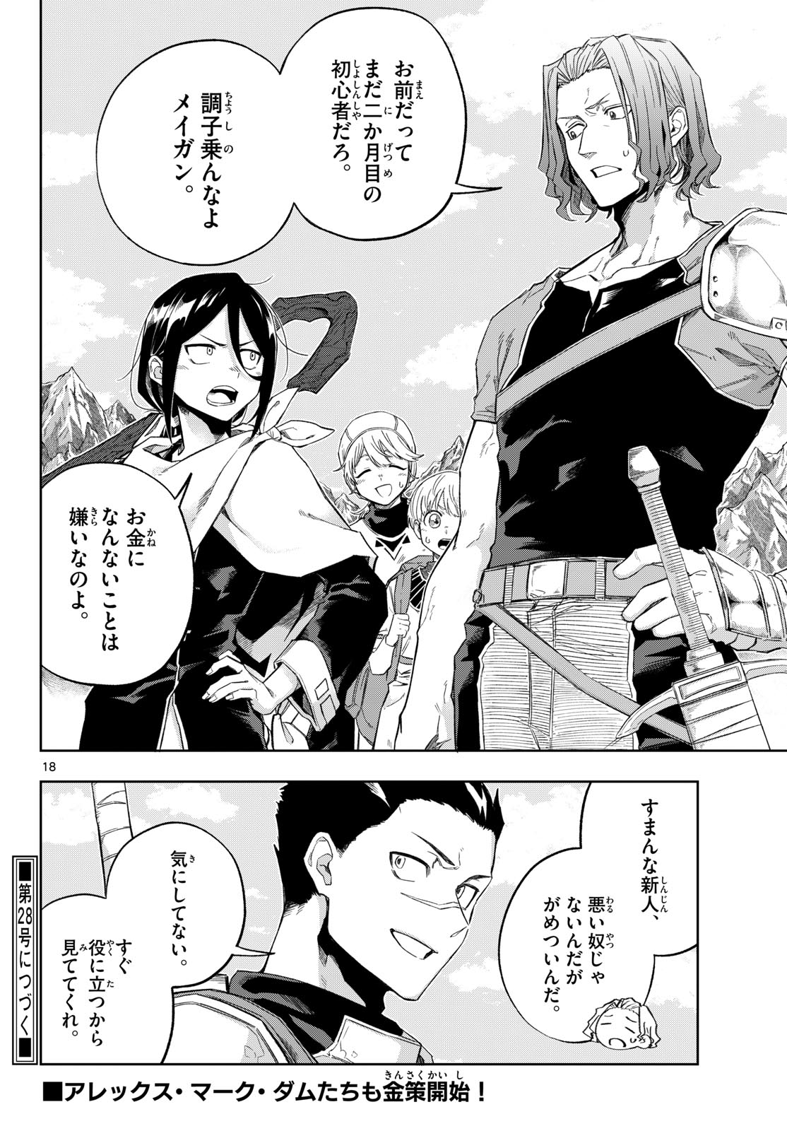Kamibiki no Monarch Chapter 5 18ページ