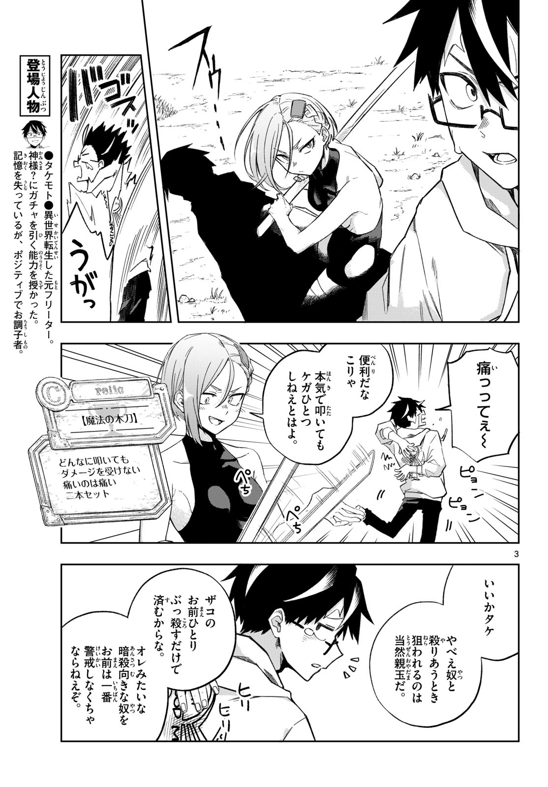 Kamibiki no Monarch Chapter 5 3ページ