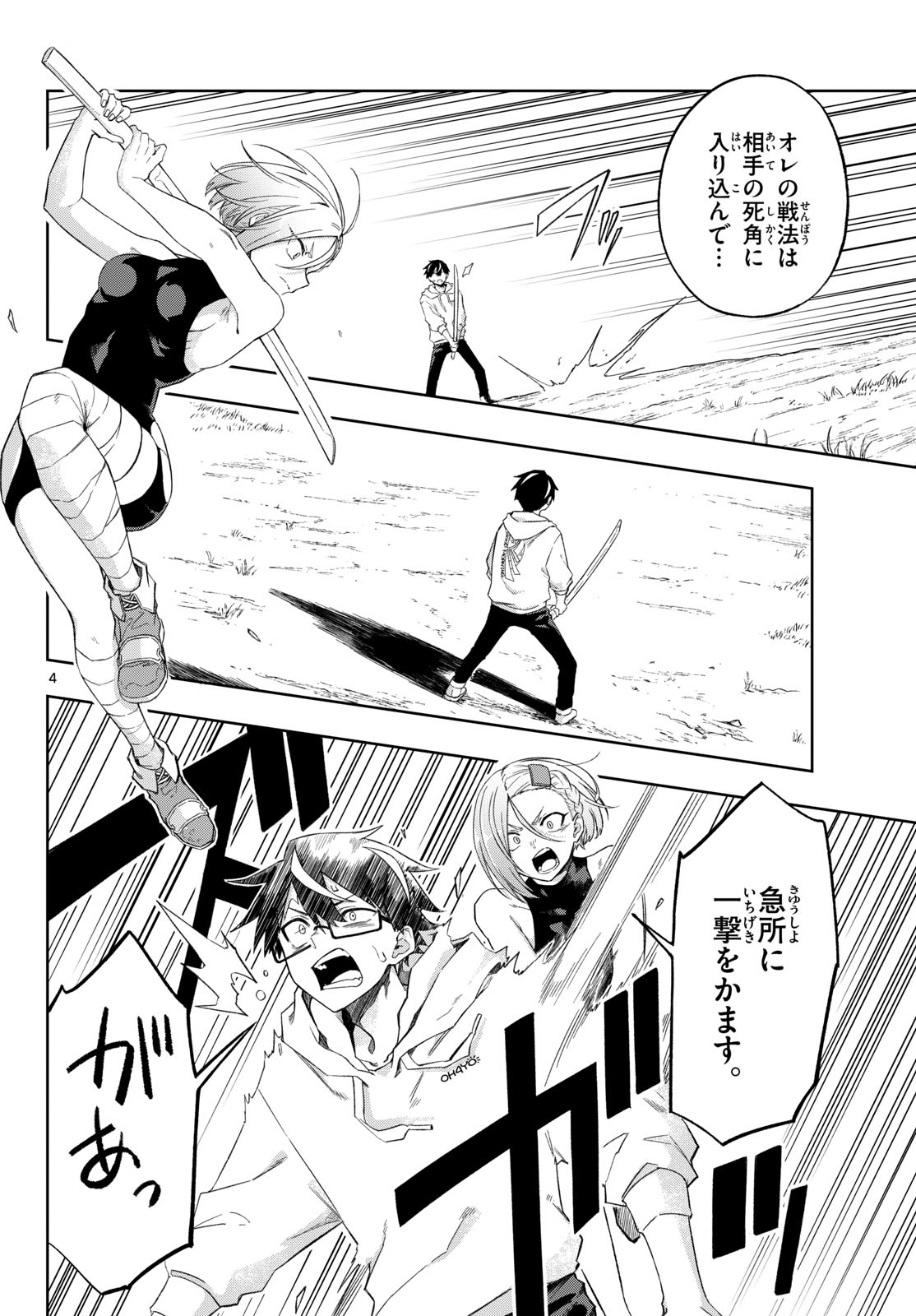 Kamibiki no Monarch Chapter 5 4ページ