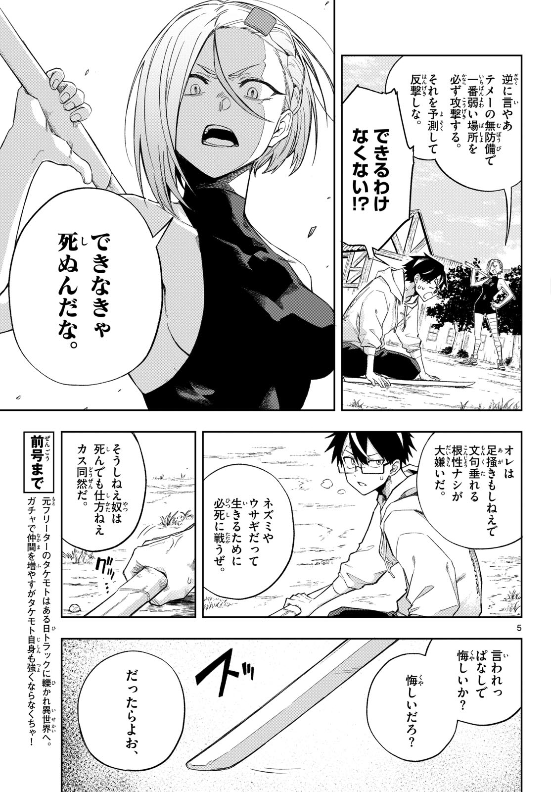 Kamibiki no Monarch Chapter 5 5ページ