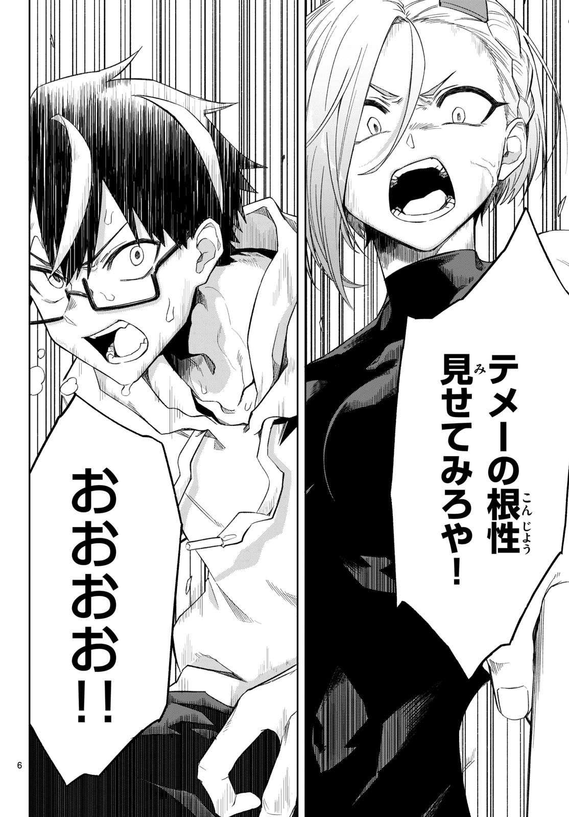 Kamibiki no Monarch Chapter 5 6ページ