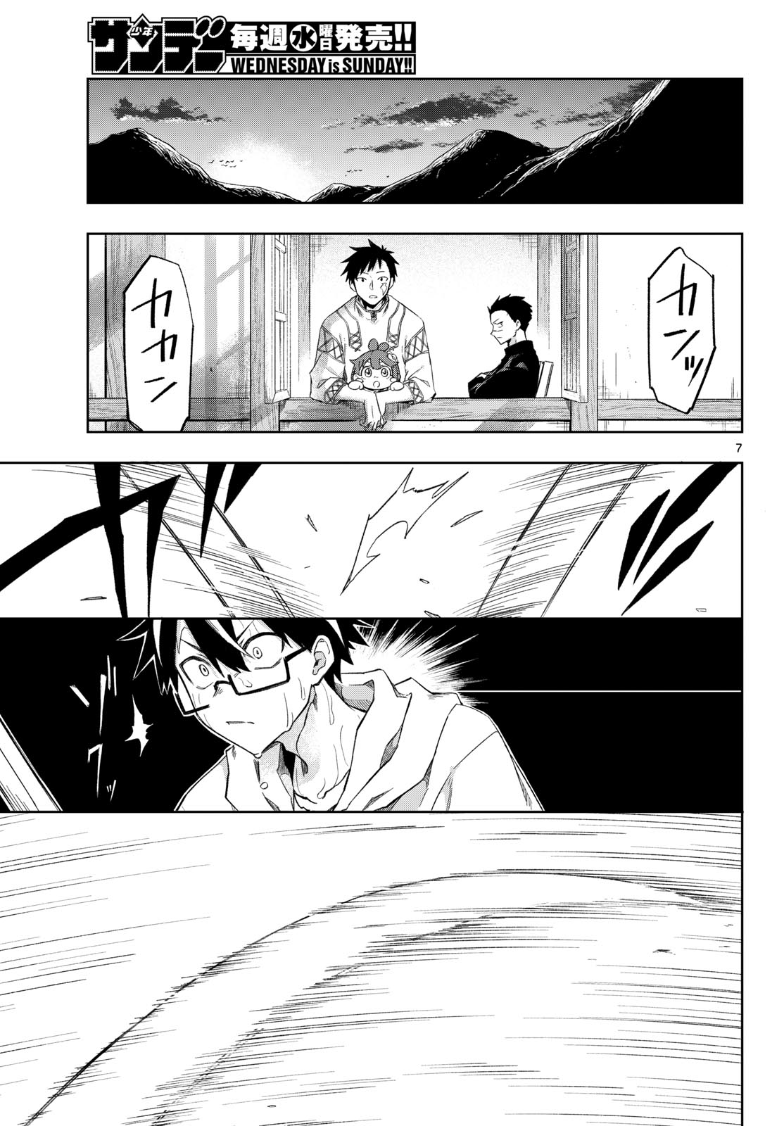 Kamibiki no Monarch Chapter 5 7ページ