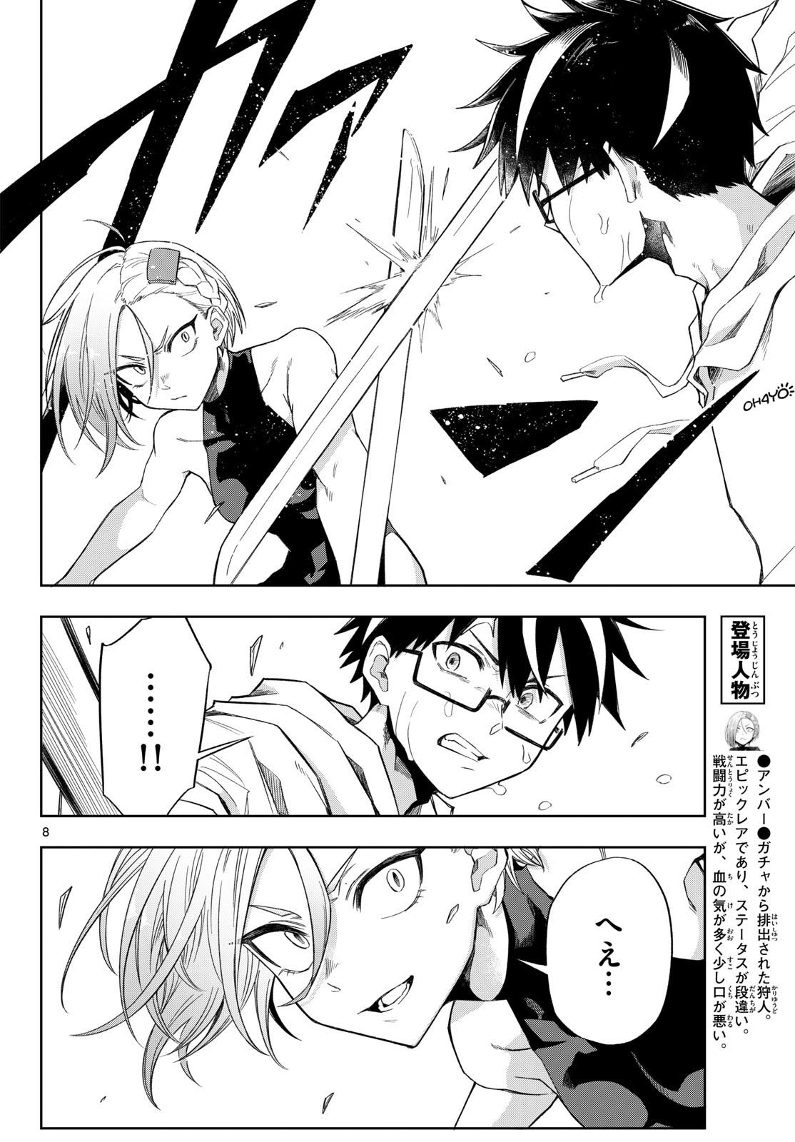 Kamibiki no Monarch Chapter 5 8ページ