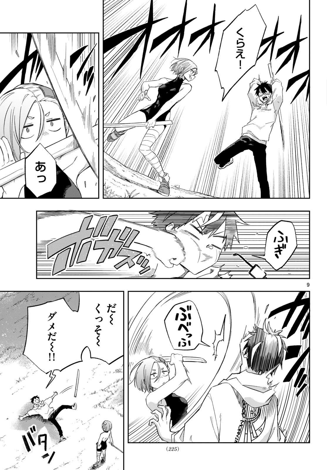 Kamibiki no Monarch Chapter 5 9ページ