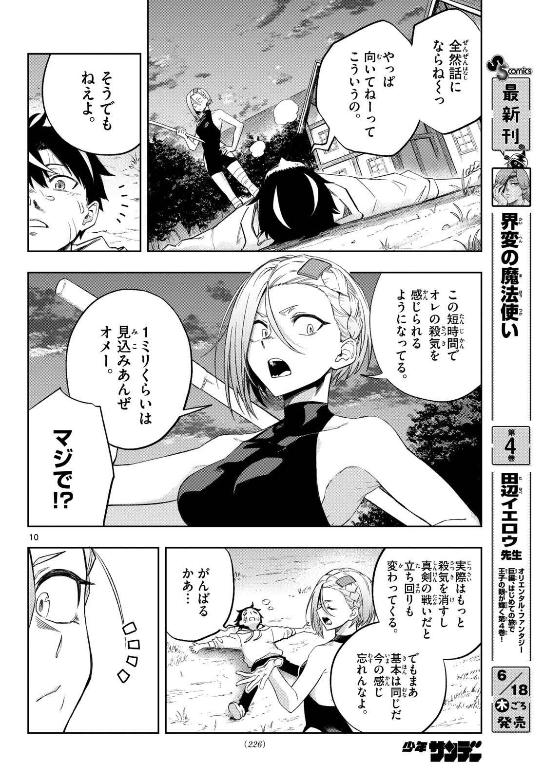 Kamibiki no Monarch Chapter 5 10ページ