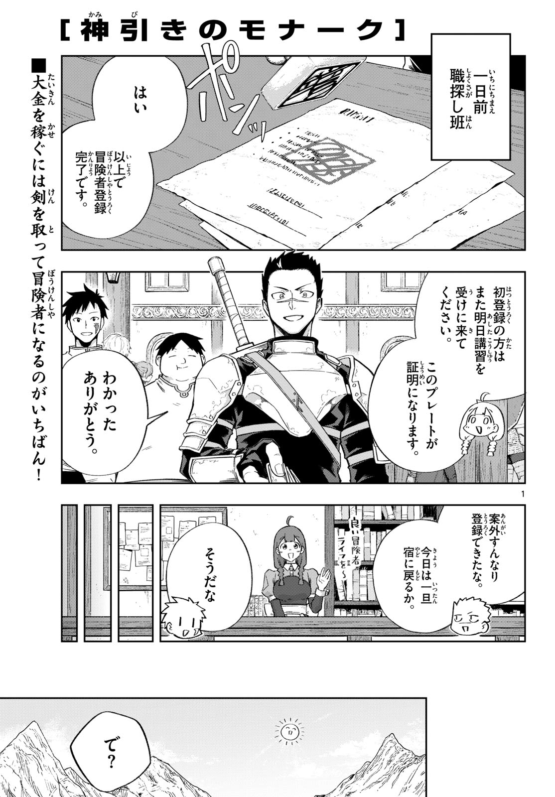 Kamibiki no Monarch Chapter 6 1ページ