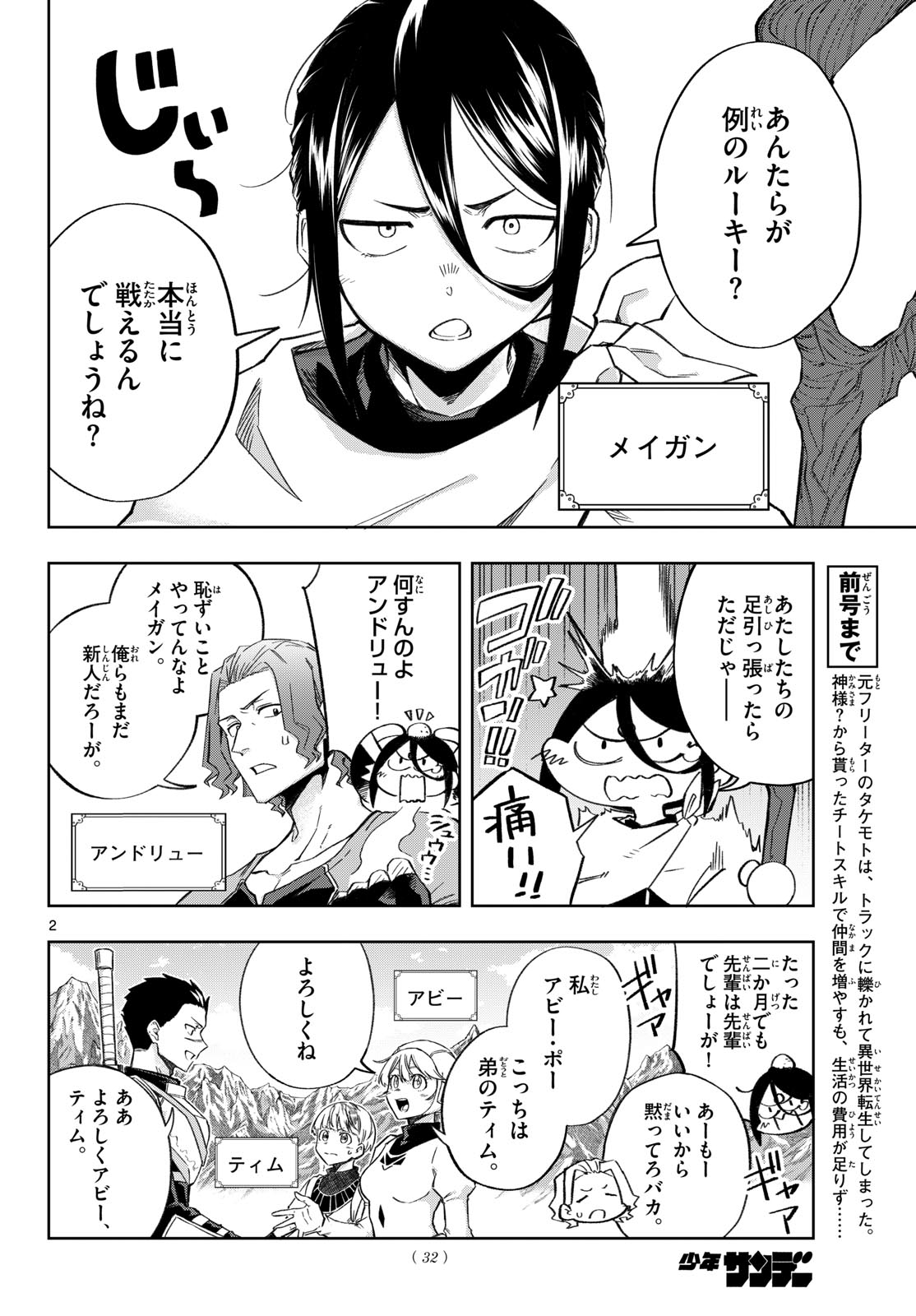 Kamibiki no Monarch Chapter 6 2ページ