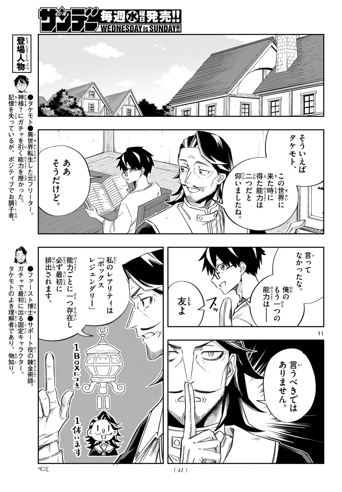 Kamibiki no Monarch Chapter 6 11ページ