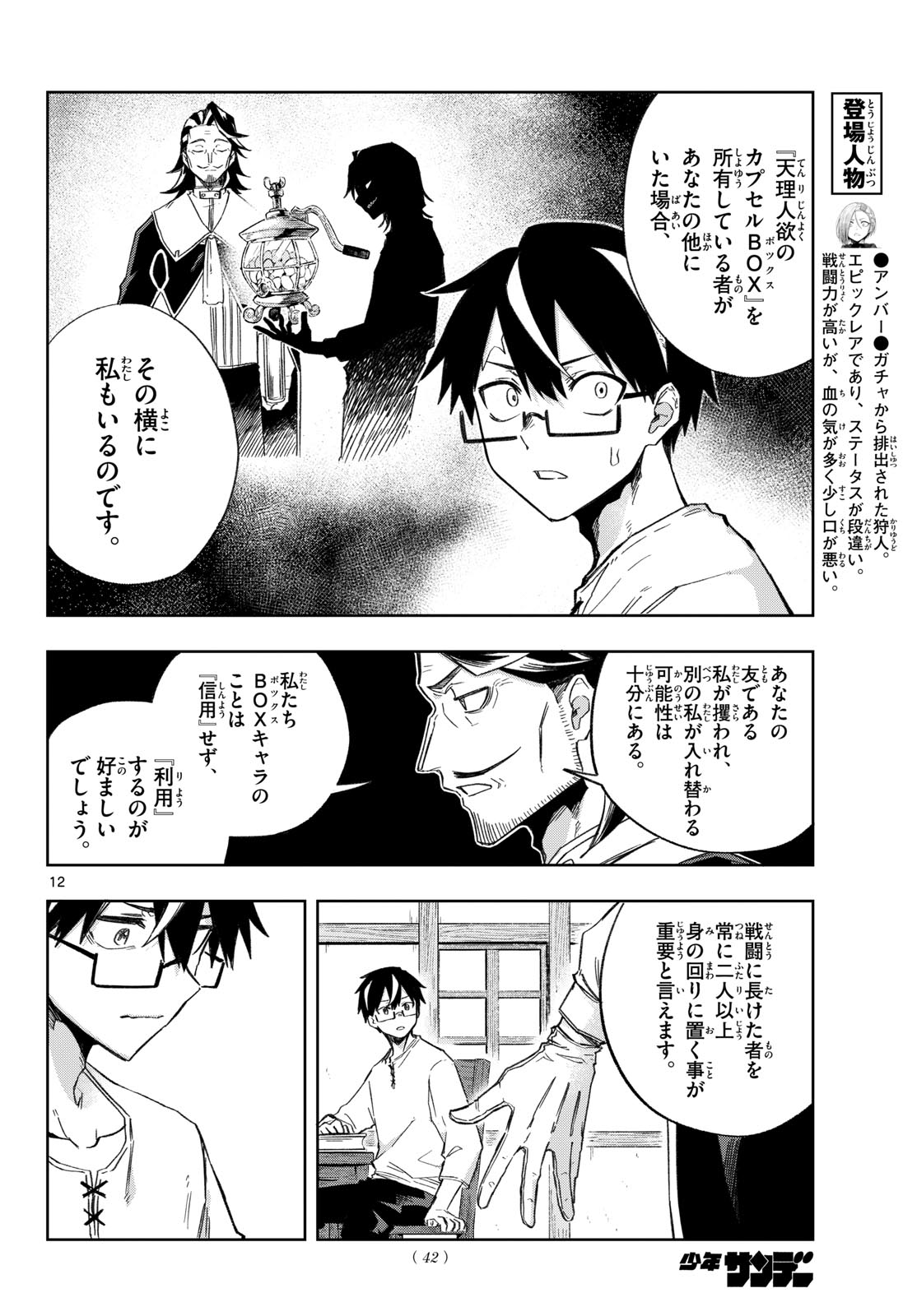 Kamibiki no Monarch Chapter 6 12ページ