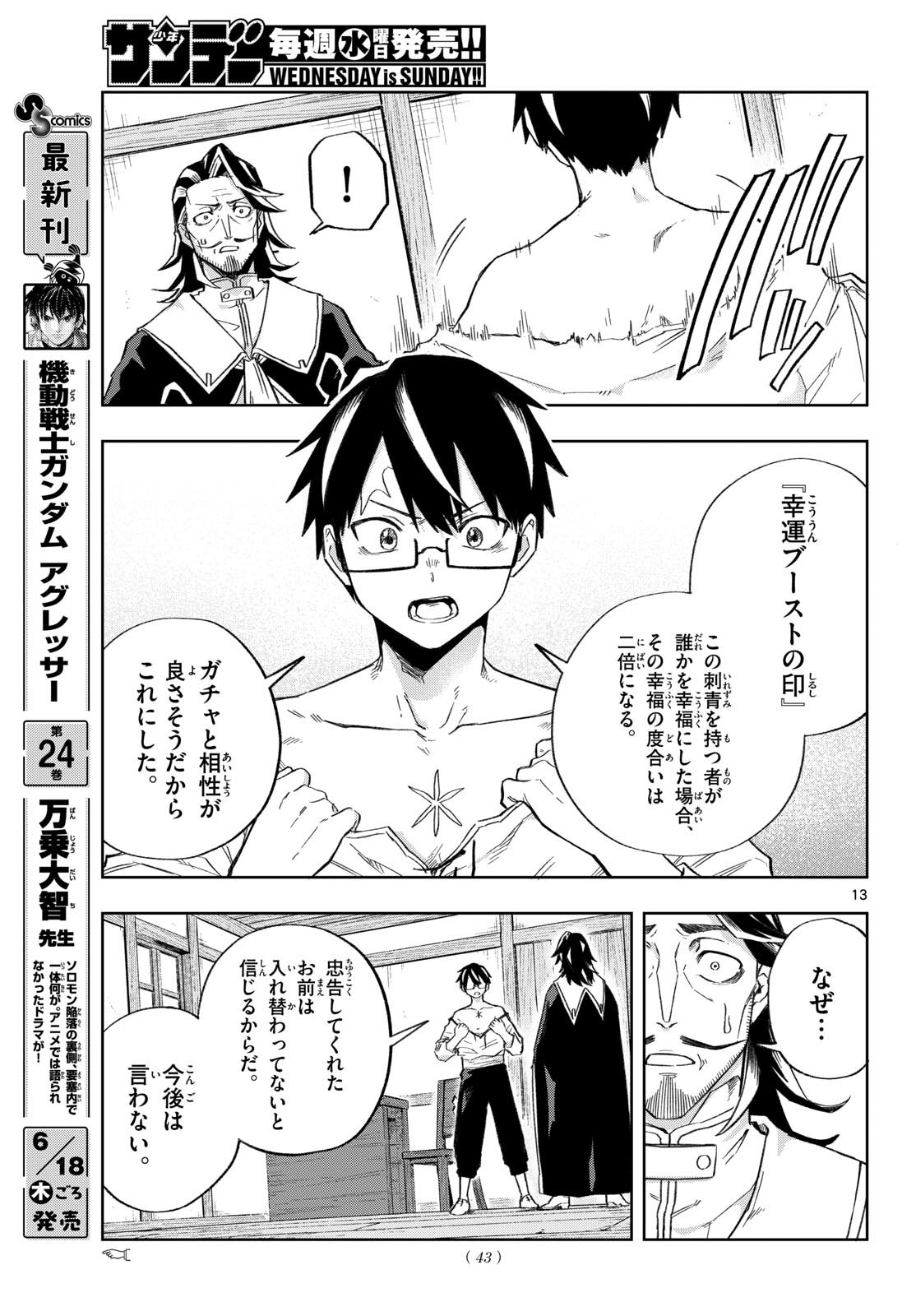 Kamibiki no Monarch Chapter 6 13ページ