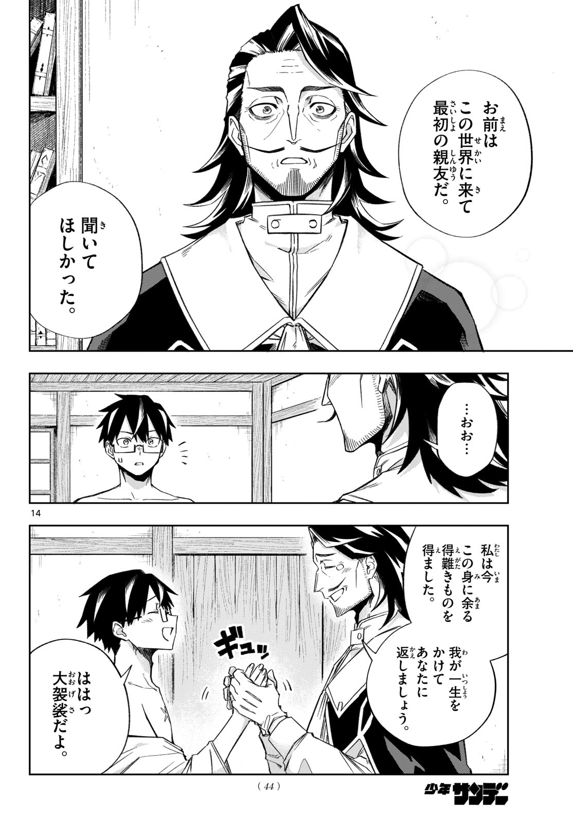 Kamibiki no Monarch Chapter 6 14ページ