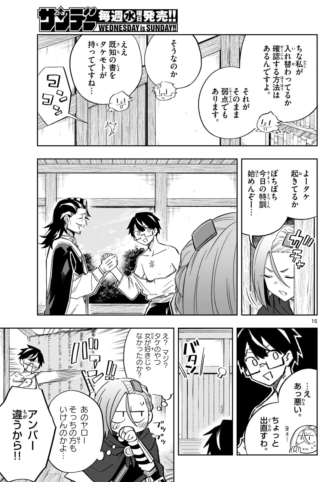 Kamibiki no Monarch Chapter 6 15ページ