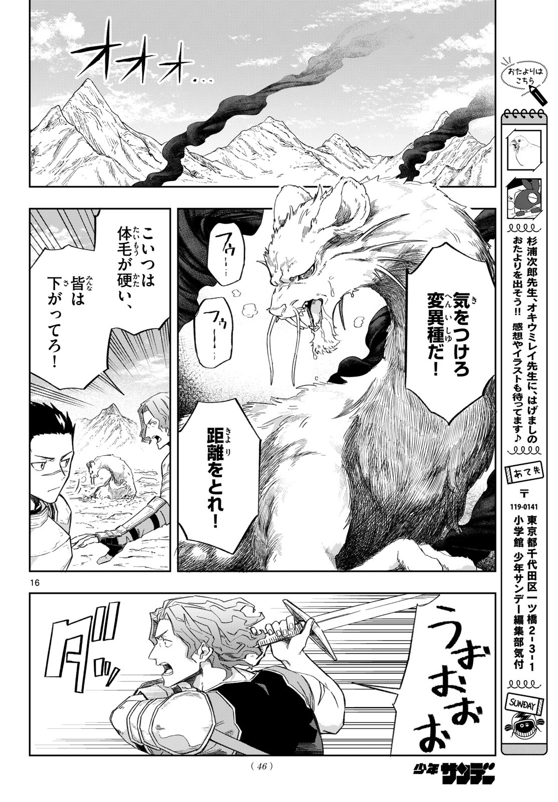 Kamibiki no Monarch Chapter 6 16ページ