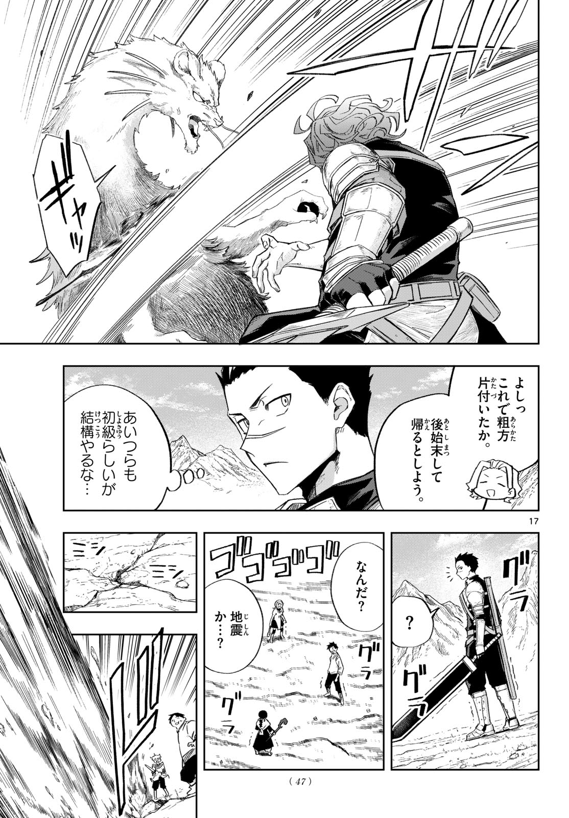 Kamibiki no Monarch Chapter 6 17ページ