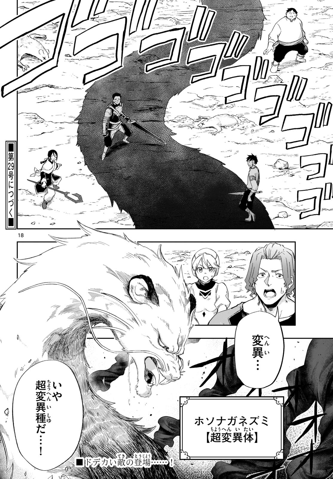 Kamibiki no Monarch Chapter 6 18ページ