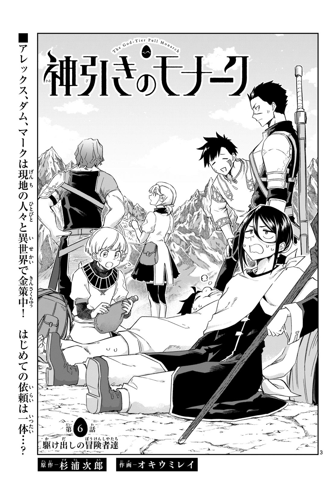 Kamibiki no Monarch Chapter 6 3ページ