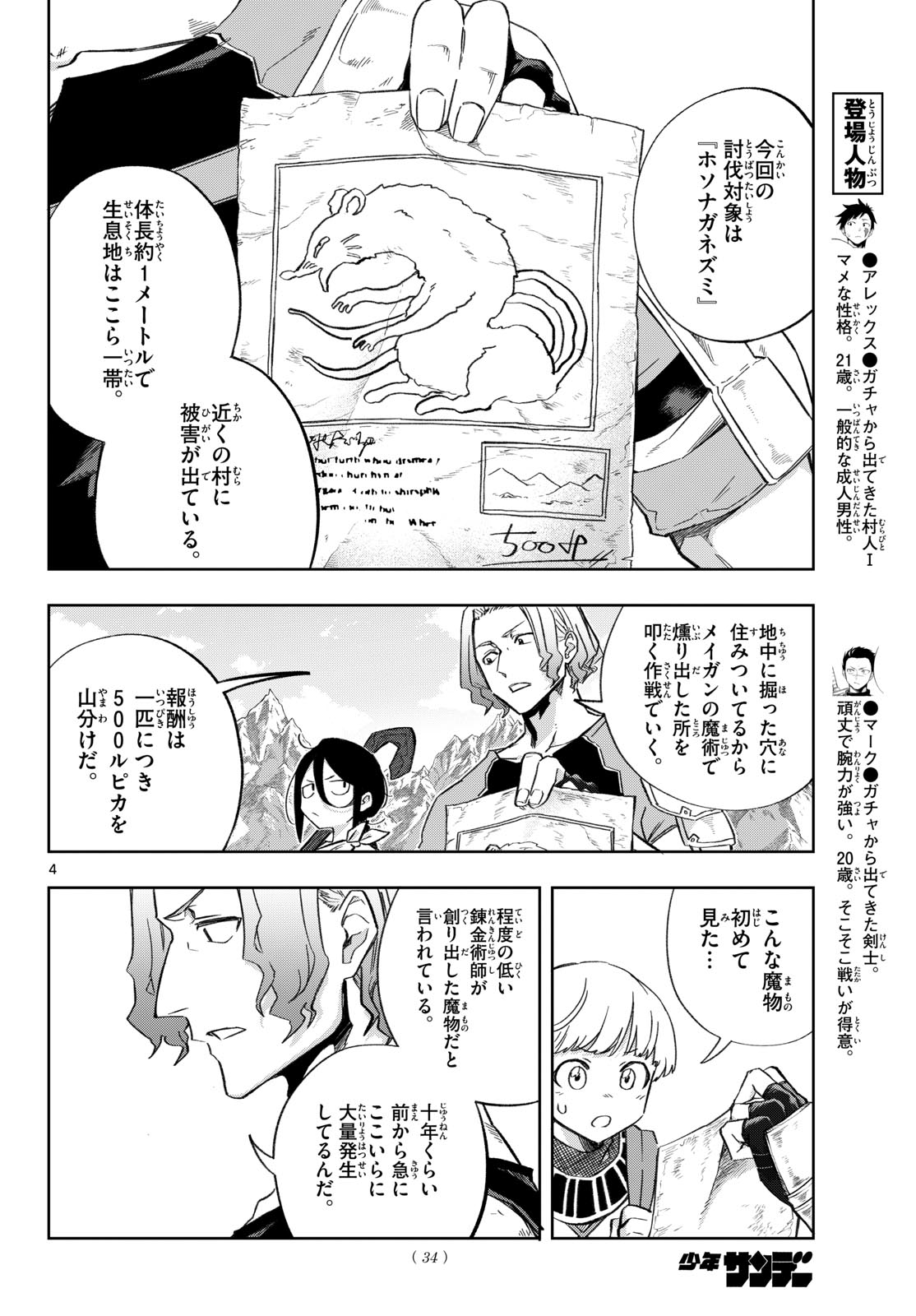 Kamibiki no Monarch Chapter 6 4ページ
