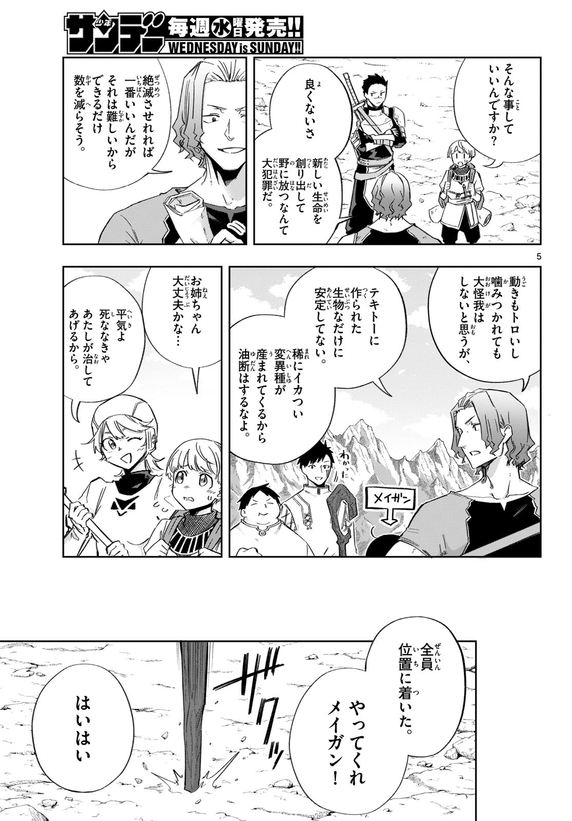 Kamibiki no Monarch Chapter 6 5ページ