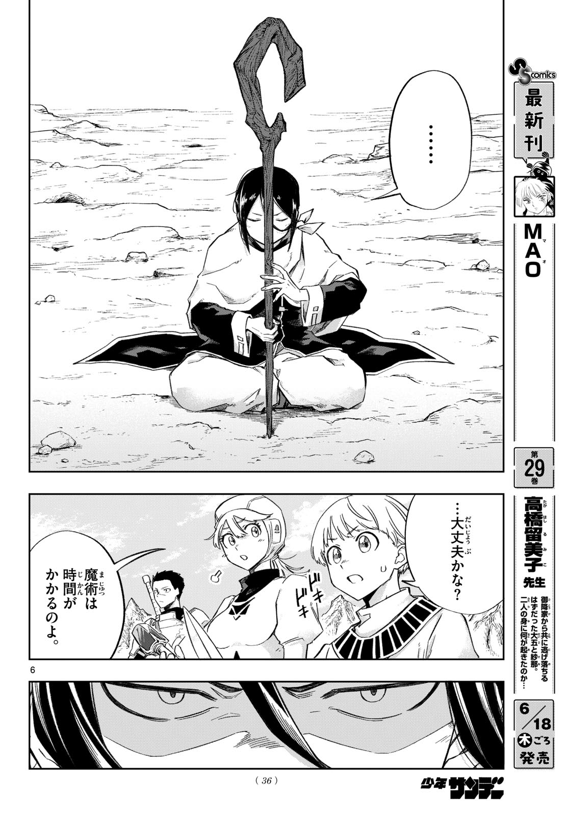 Kamibiki no Monarch Chapter 6 6ページ