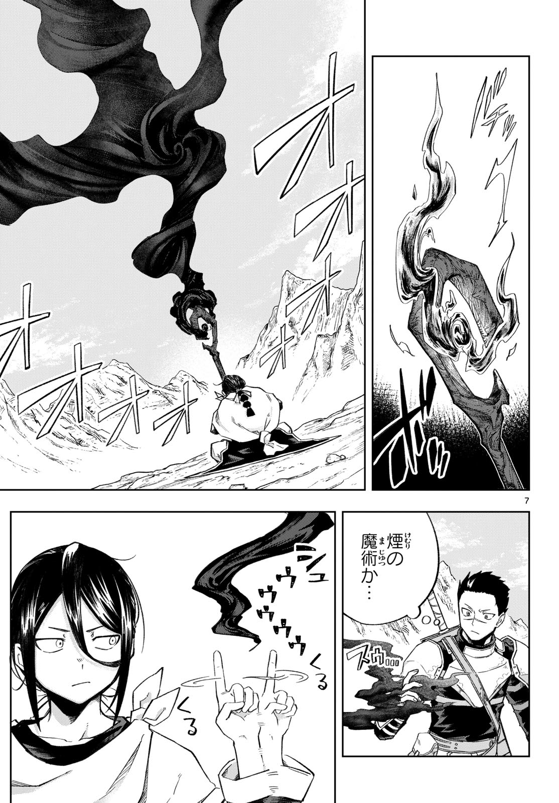 Kamibiki no Monarch Chapter 6 7ページ
