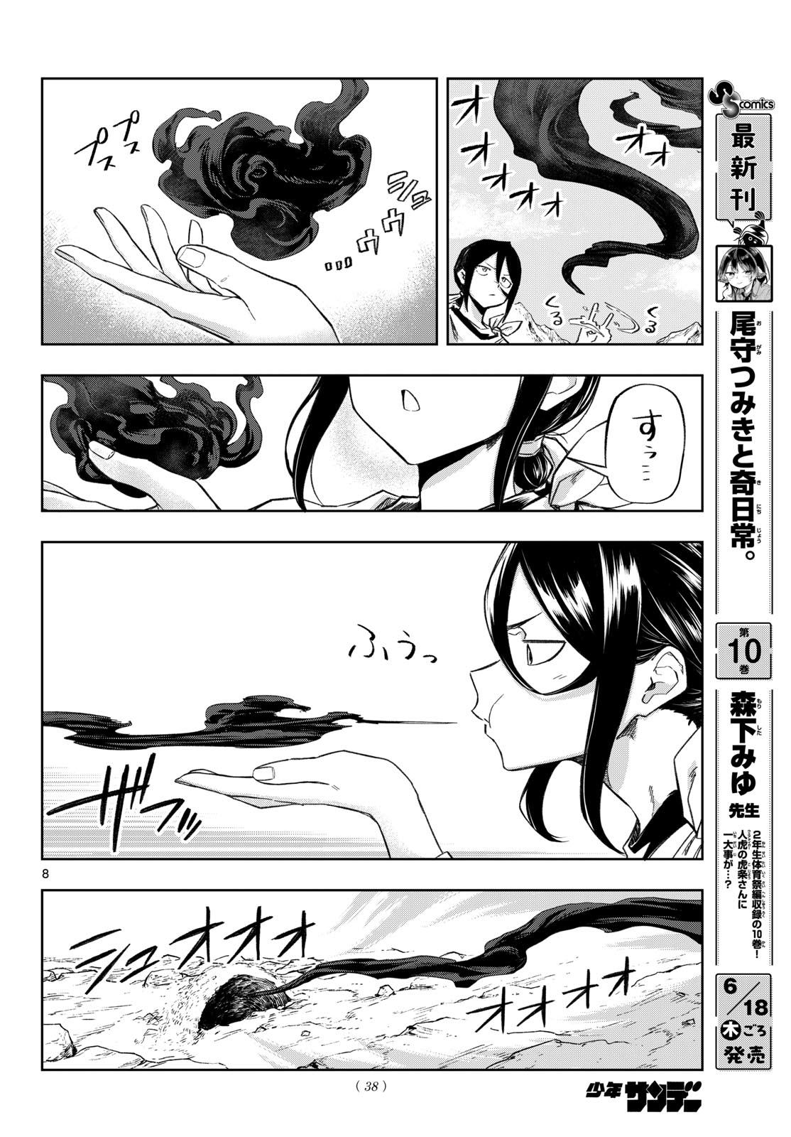 Kamibiki no Monarch Chapter 6 8ページ