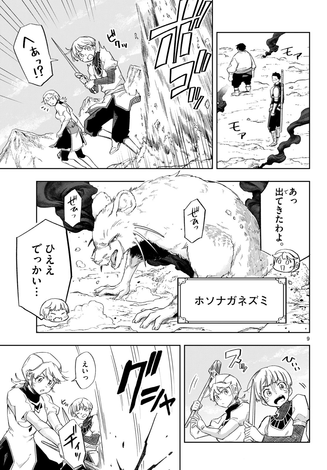 Kamibiki no Monarch Chapter 6 9ページ