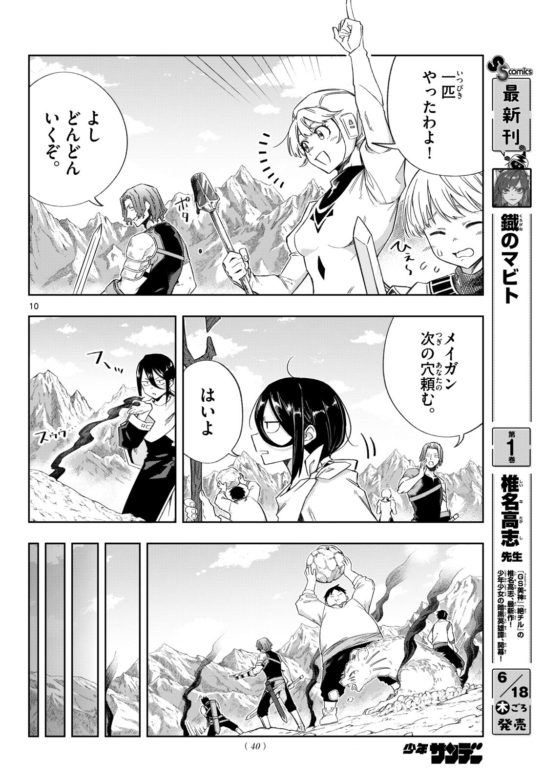Kamibiki no Monarch Chapter 6 10ページ