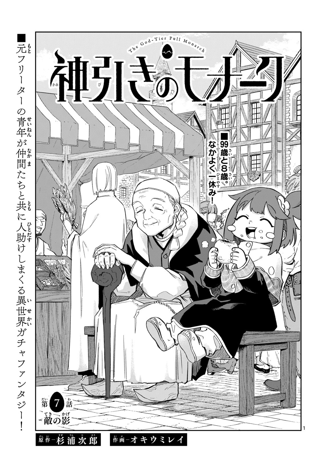 Kamibiki no Monarch Chapter 7 1ページ