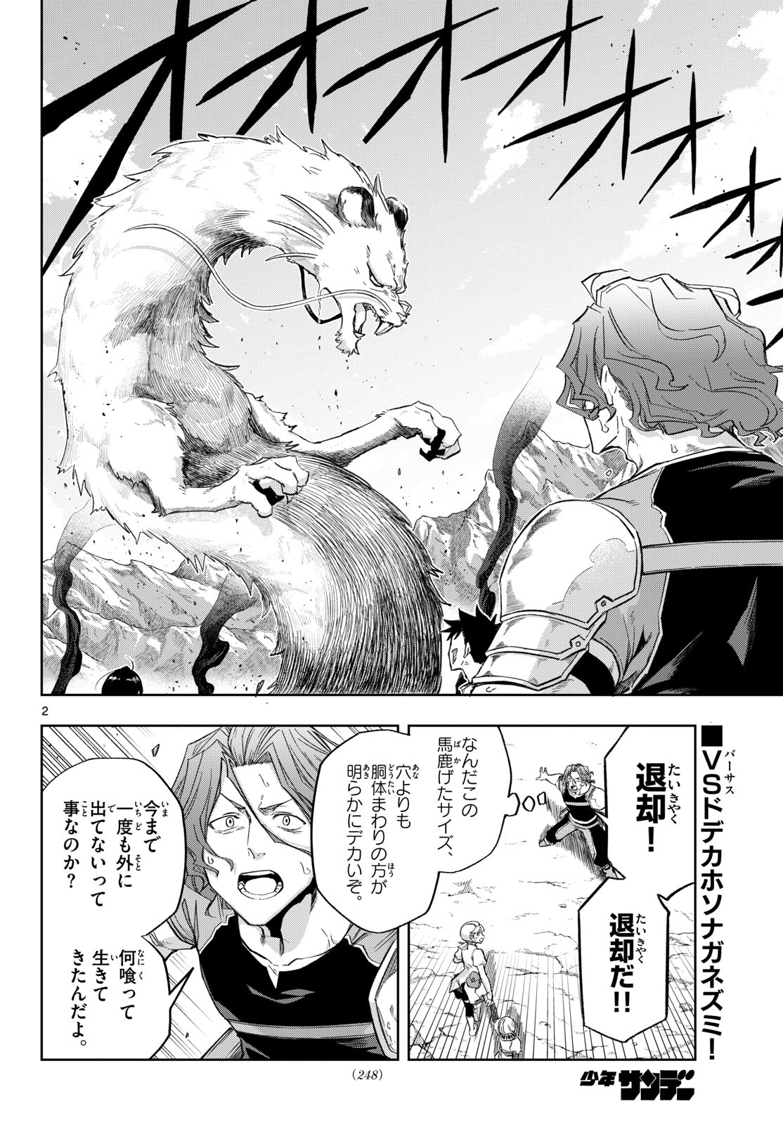 Kamibiki no Monarch Chapter 7 2ページ
