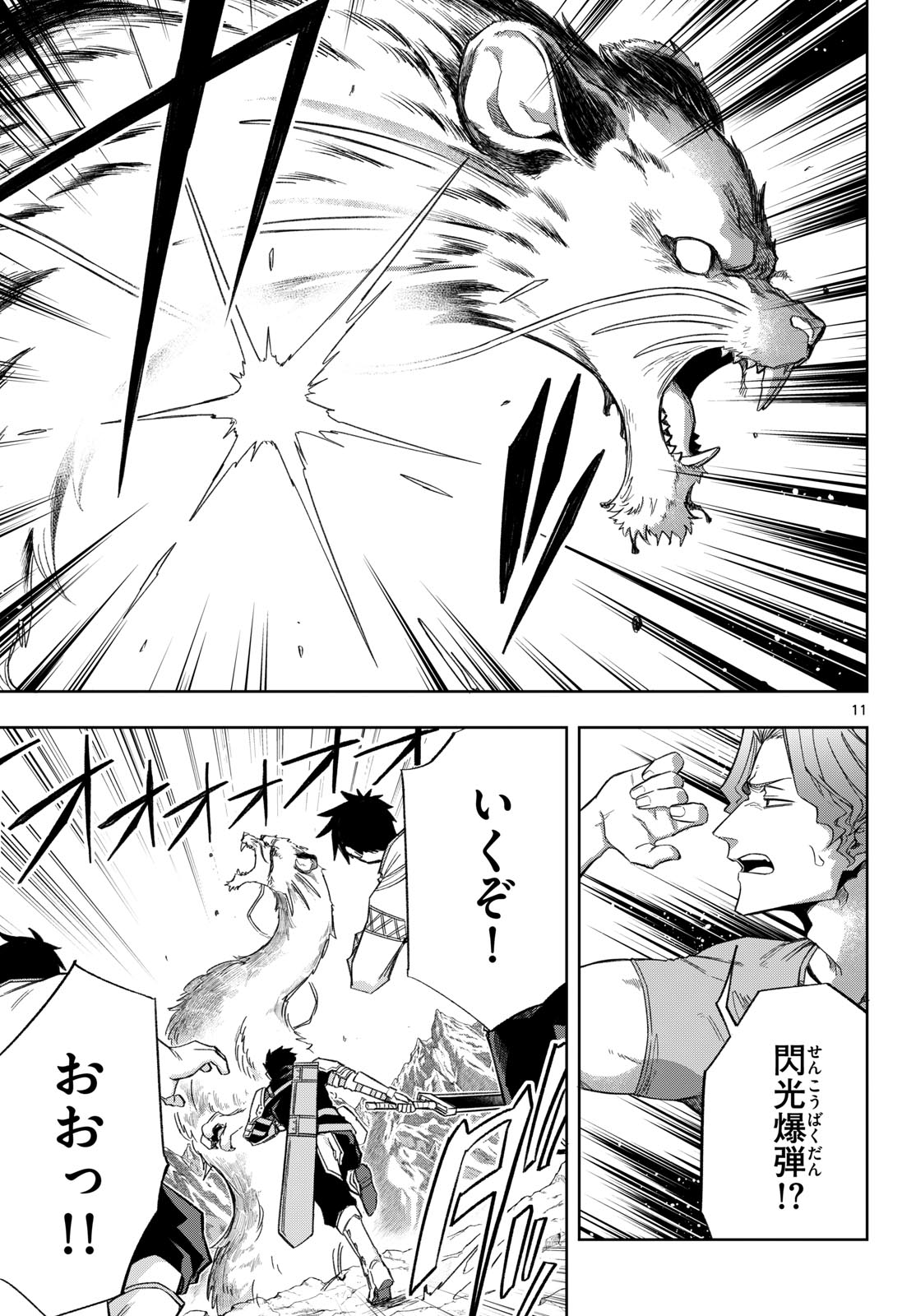 Kamibiki no Monarch Chapter 7 11ページ