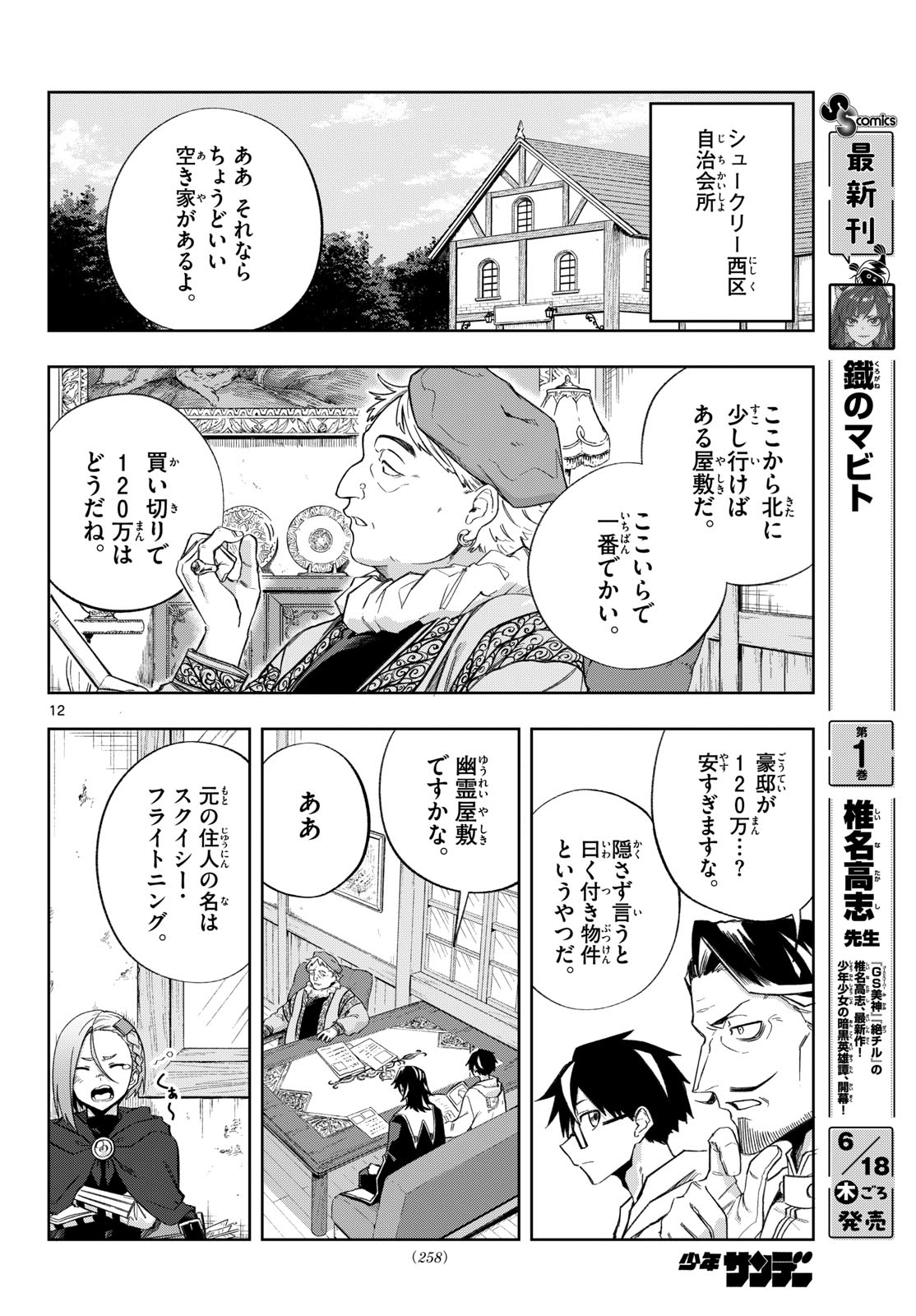 Kamibiki no Monarch Chapter 7 12ページ