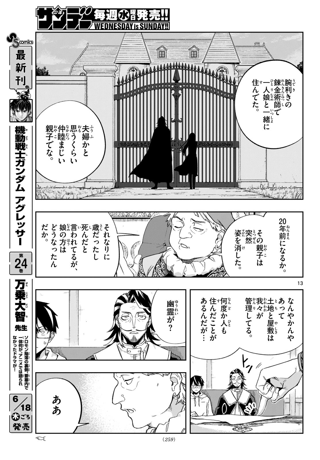 Kamibiki no Monarch Chapter 7 13ページ