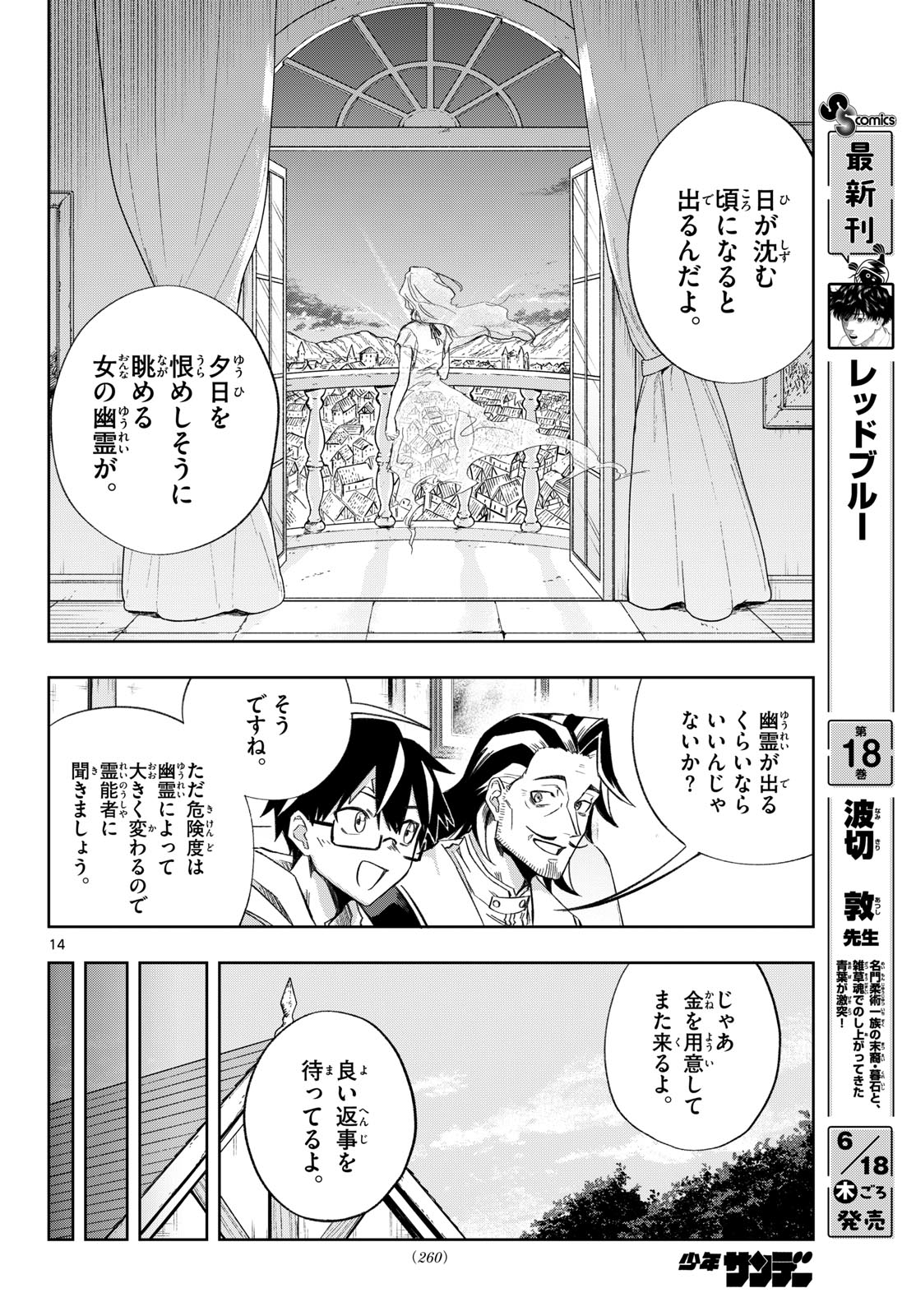 Kamibiki no Monarch Chapter 7 14ページ