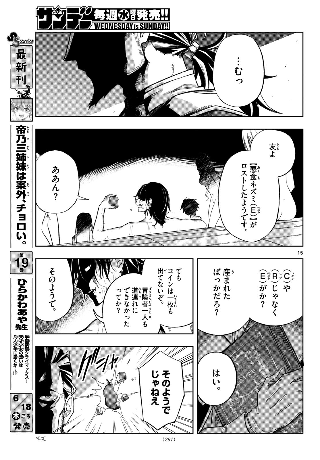 Kamibiki no Monarch Chapter 7 15ページ