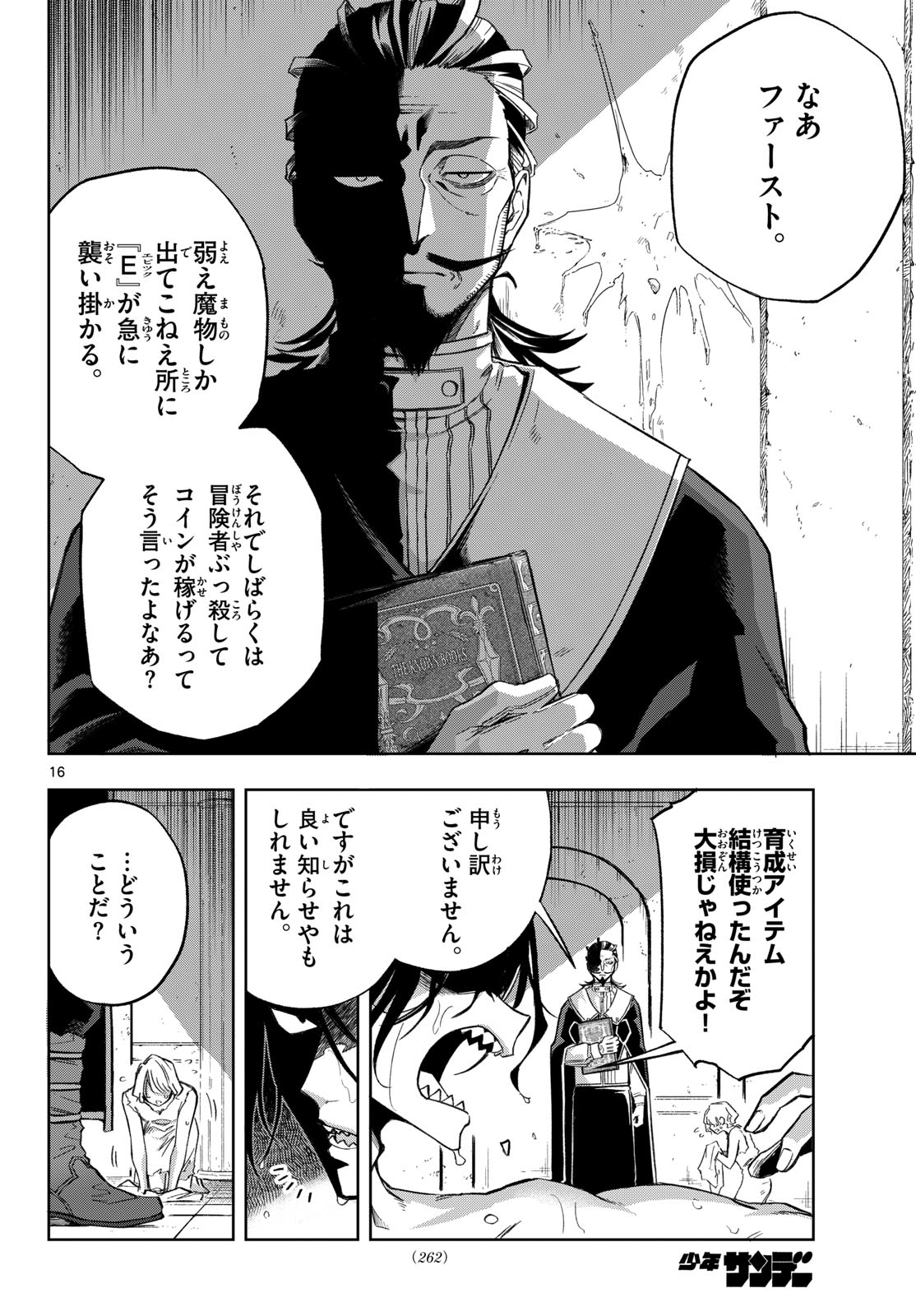 Kamibiki no Monarch Chapter 7 16ページ