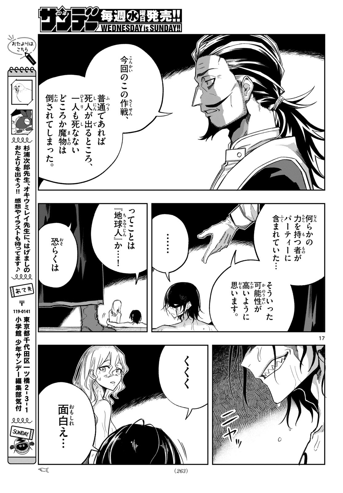 Kamibiki no Monarch Chapter 7 17ページ