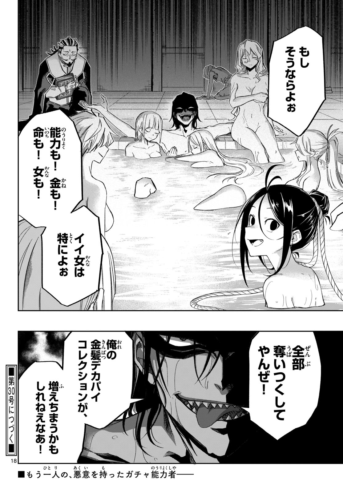Kamibiki no Monarch Chapter 7 18ページ