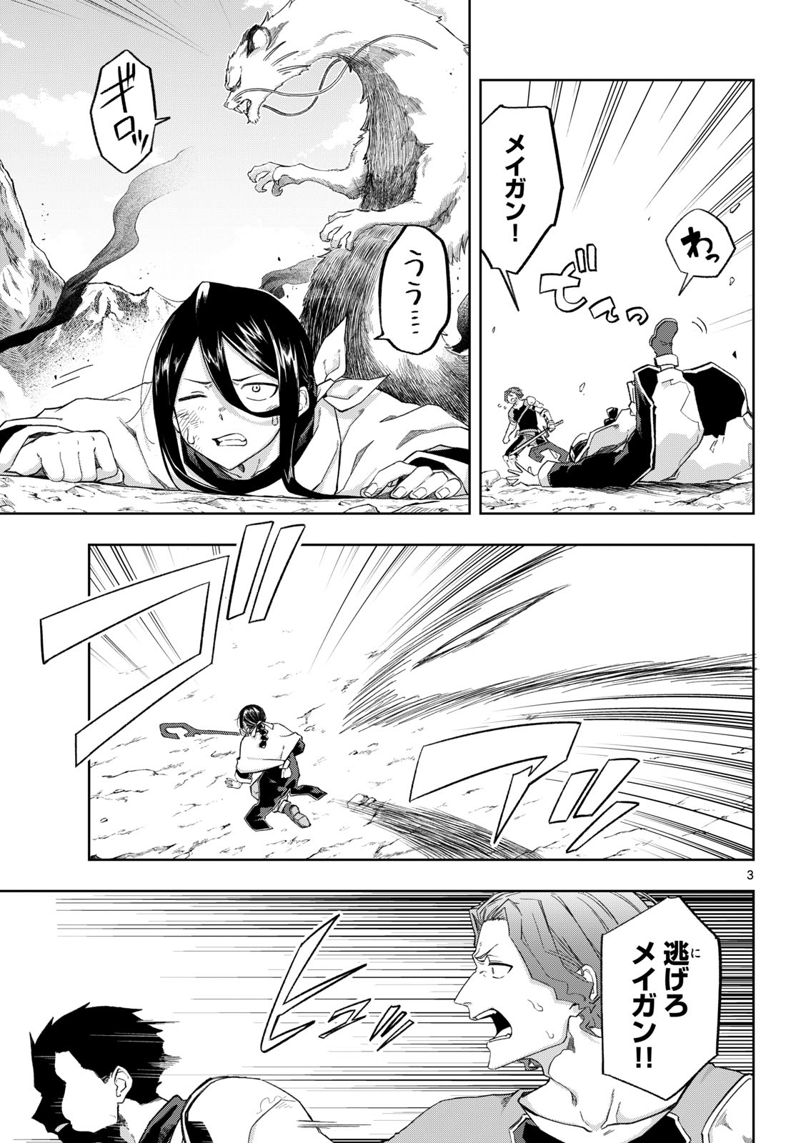 Kamibiki no Monarch Chapter 7 3ページ