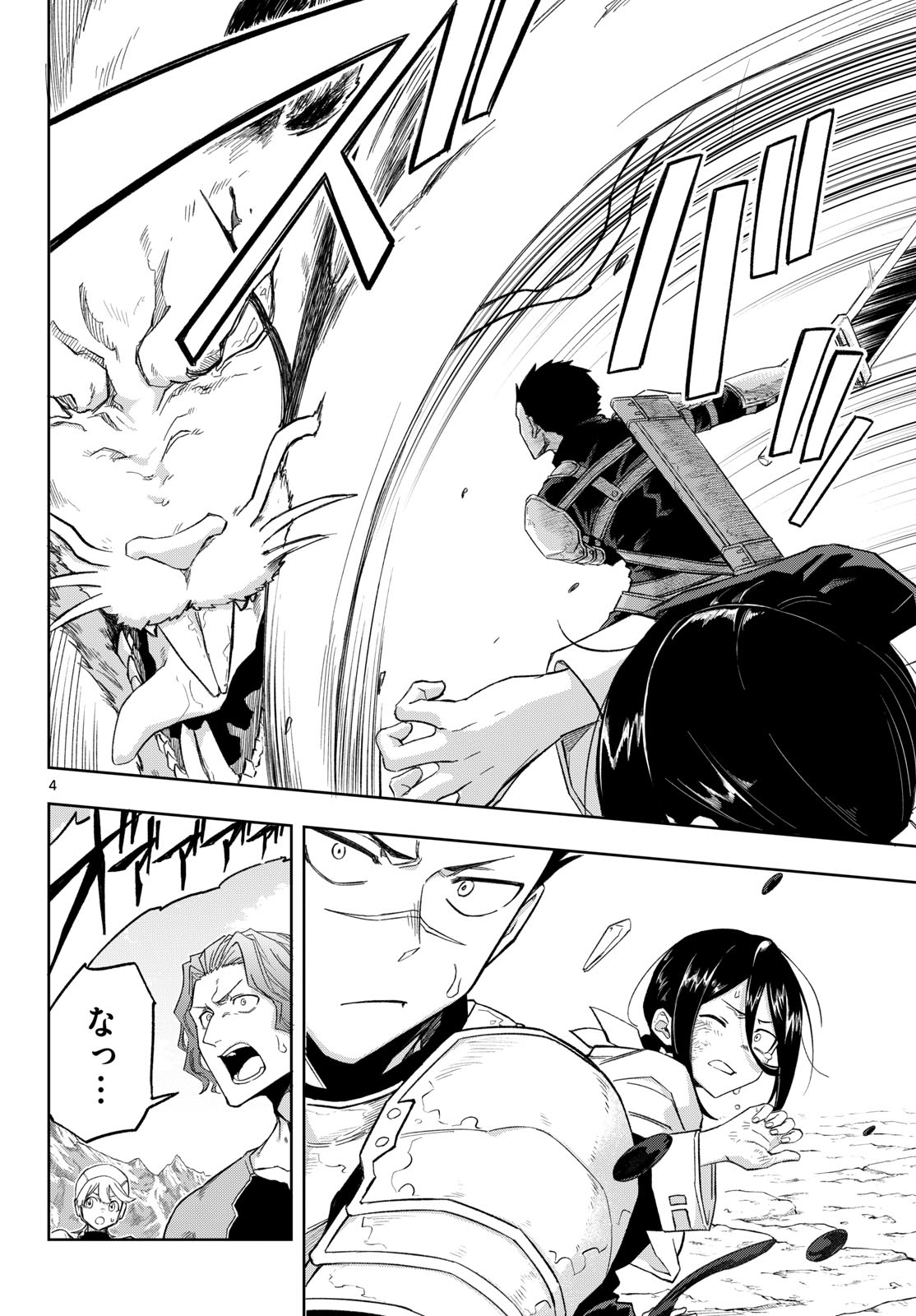 Kamibiki no Monarch Chapter 7 4ページ